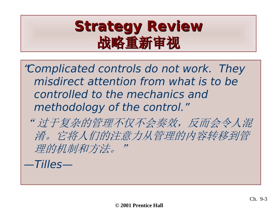 企业战略管理9[共36页]_第3页