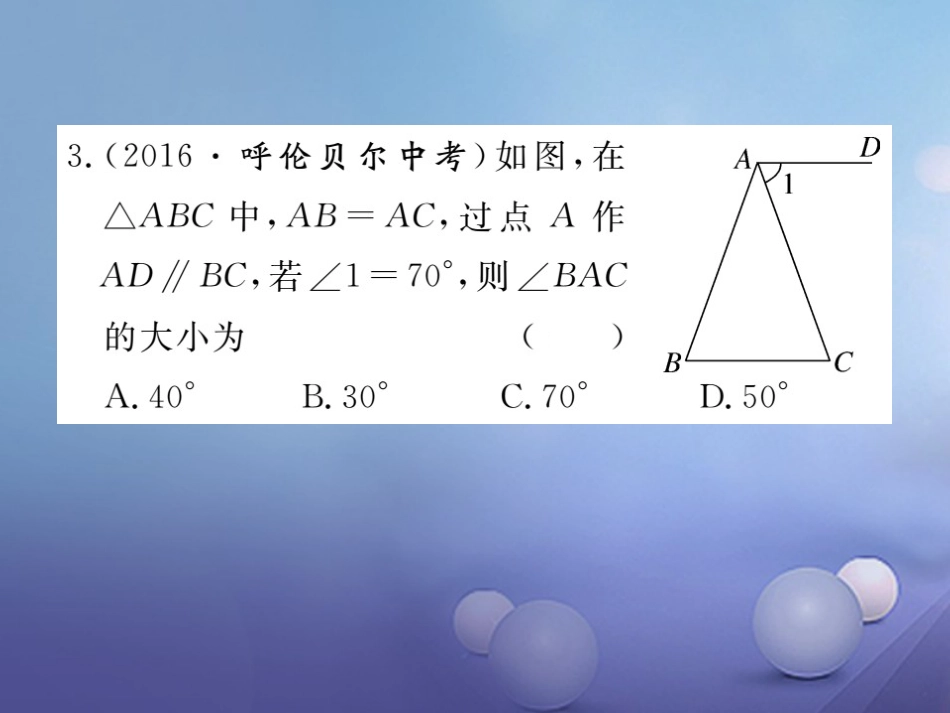 八级数学上册 3.3. 第课时 等腰三角形的性质习题课件 （新版）新人教版_第3页