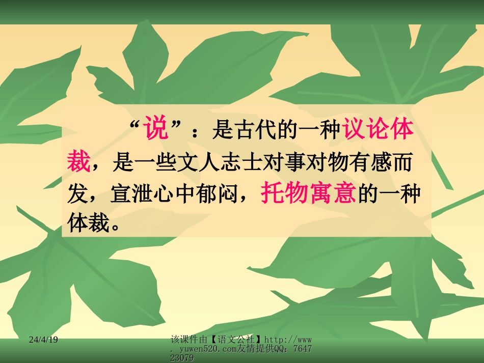 【人教课标版】八年级下册马说10_第3页