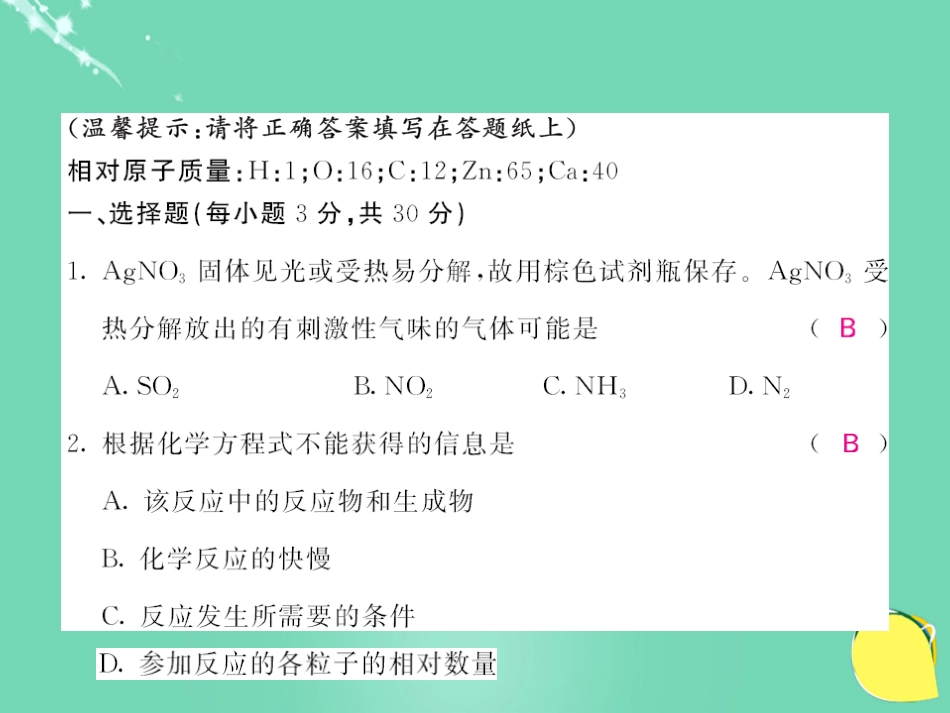 九年级化学上册 第5单元 化学方程式综合测试卷课件 （新版）新人教版_第2页