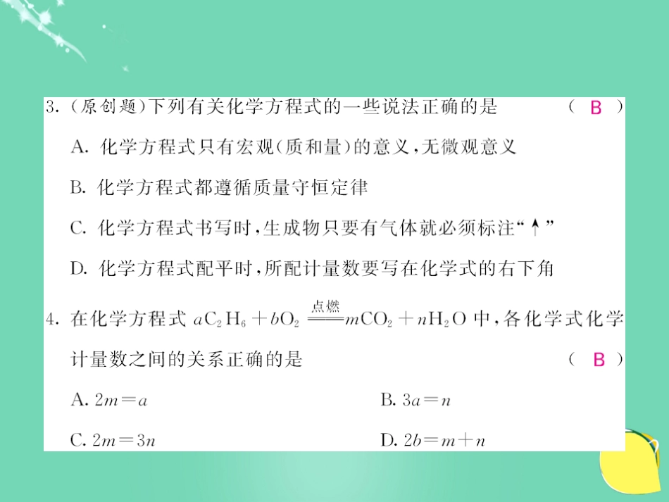 九年级化学上册 第5单元 化学方程式综合测试卷课件 （新版）新人教版_第3页