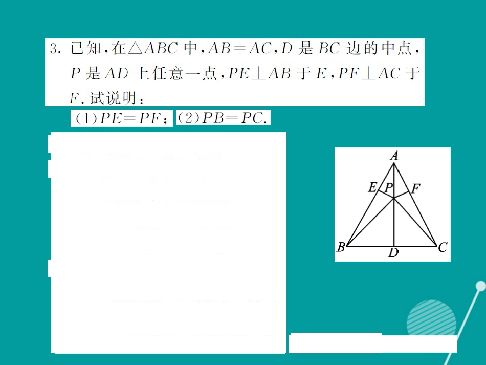 八年级数学上册 滚动小专题三 与等腰三角形有关的计算与证明课件 （新版）湘教版_第3页