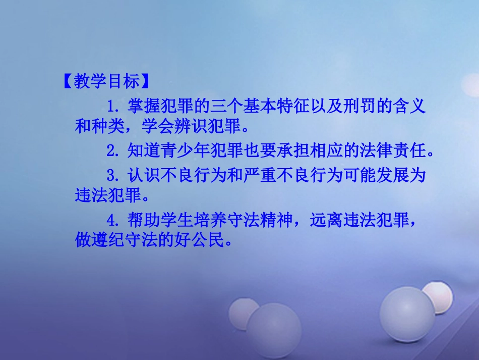八级道德与法治上册 第二单元 遵守社会规则 第五课 做守法的公民 第二框 预防犯罪课件 新人教版_第2页