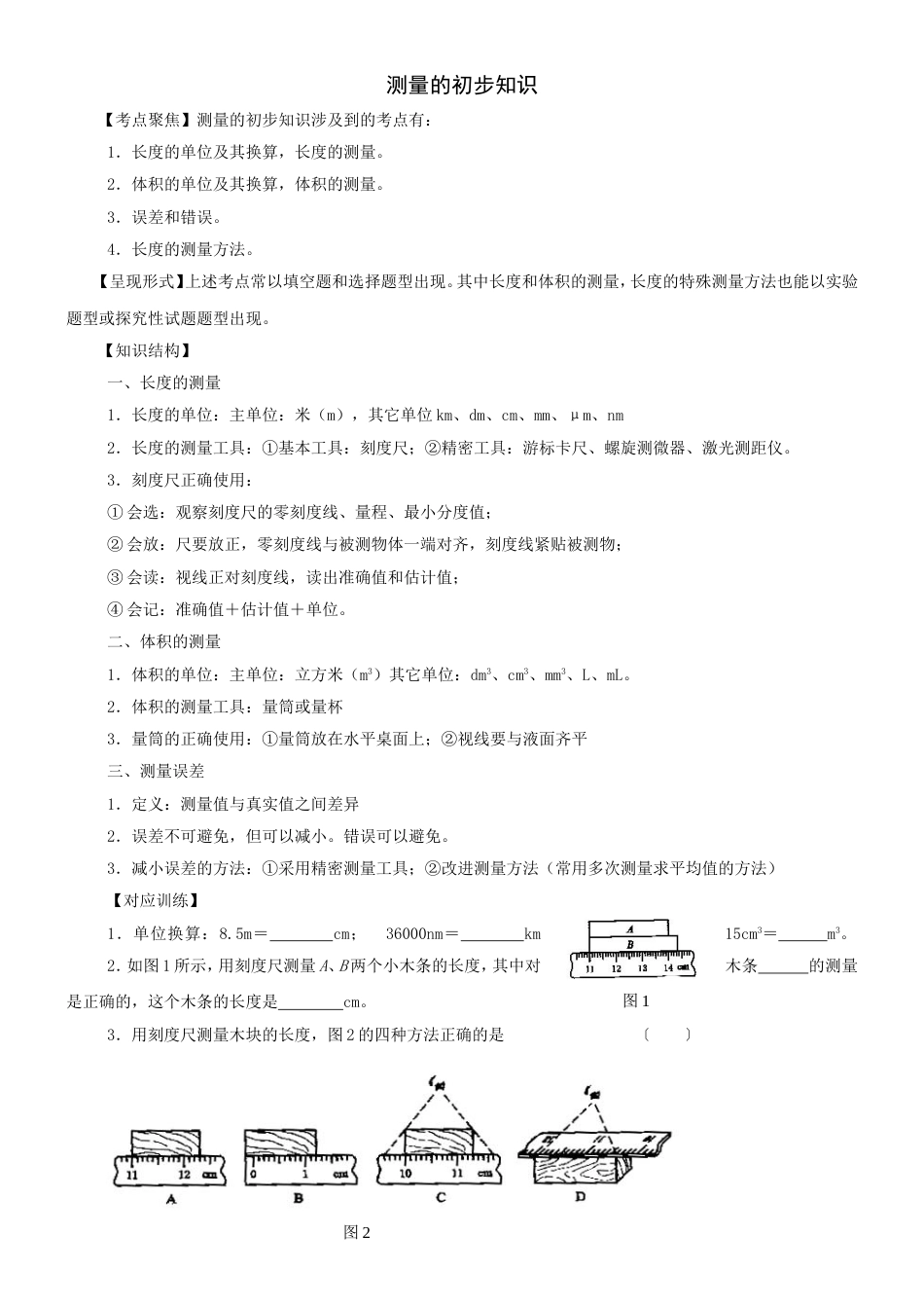 中考物理考点聚焦复习 _第1页