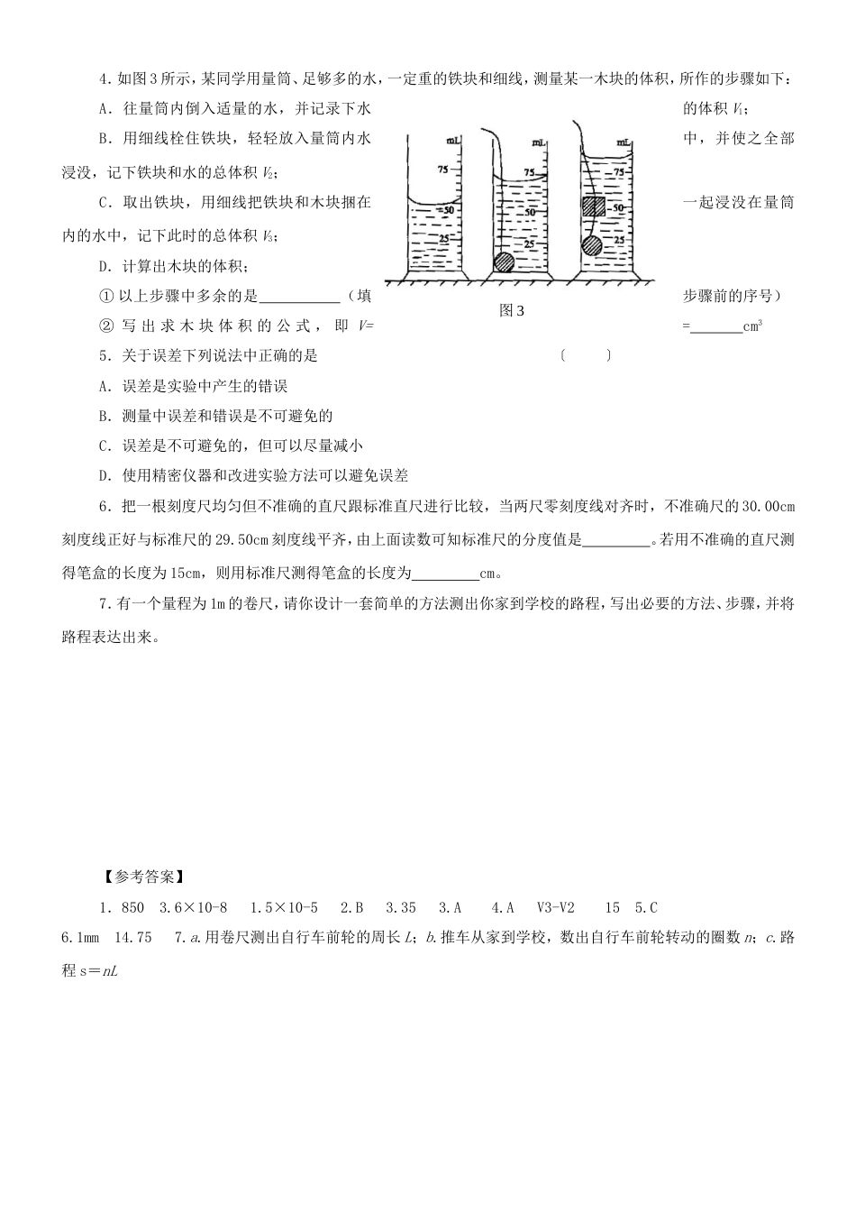 中考物理考点聚焦复习 _第2页