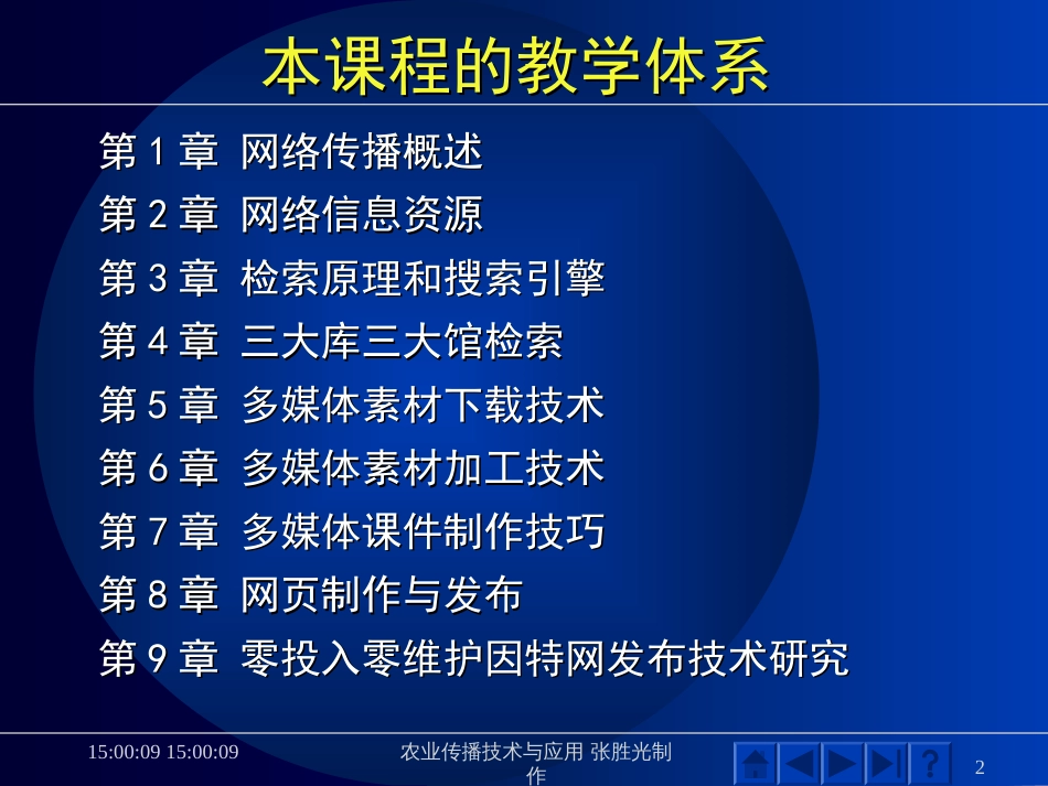 传播技术第1章 网络传播概述 3学时_第2页