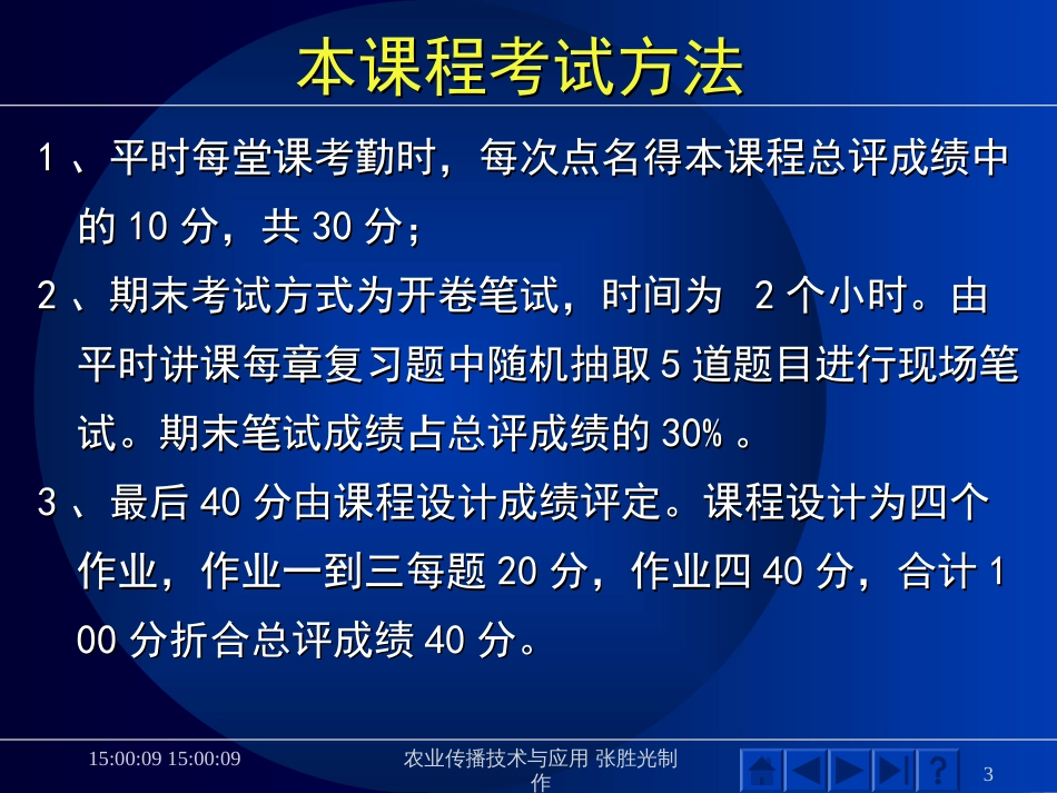 传播技术第1章 网络传播概述 3学时_第3页