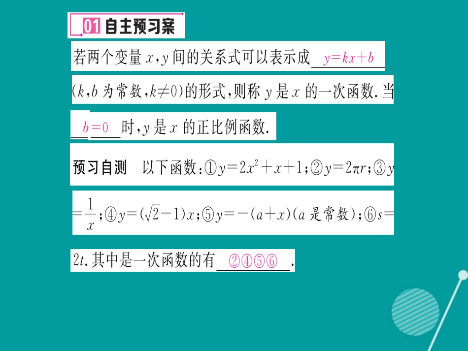 八年级数学上册 4.2.一次函数与正比例函数课件 （新版）北师大版_第2页