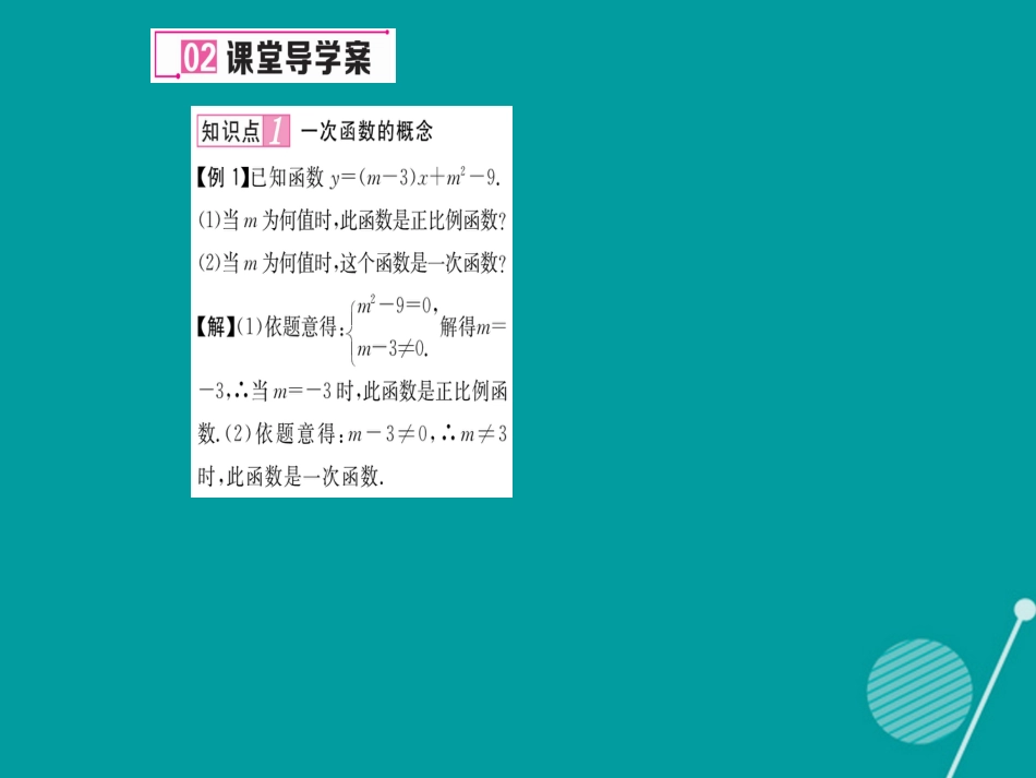 八年级数学上册 4.2.一次函数与正比例函数课件 （新版）北师大版_第3页