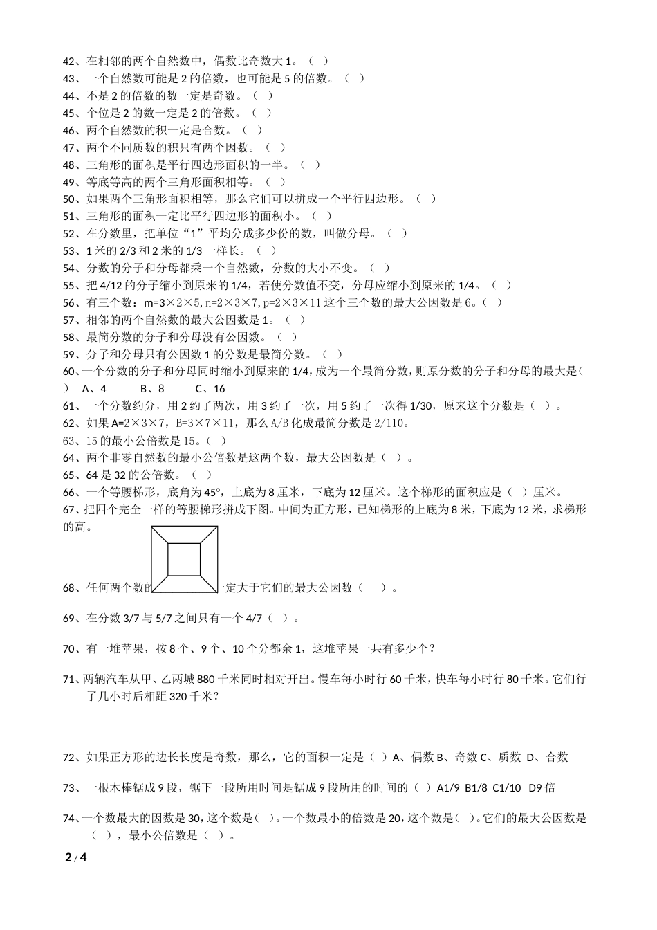 五年级数学（上）易错题集_第2页