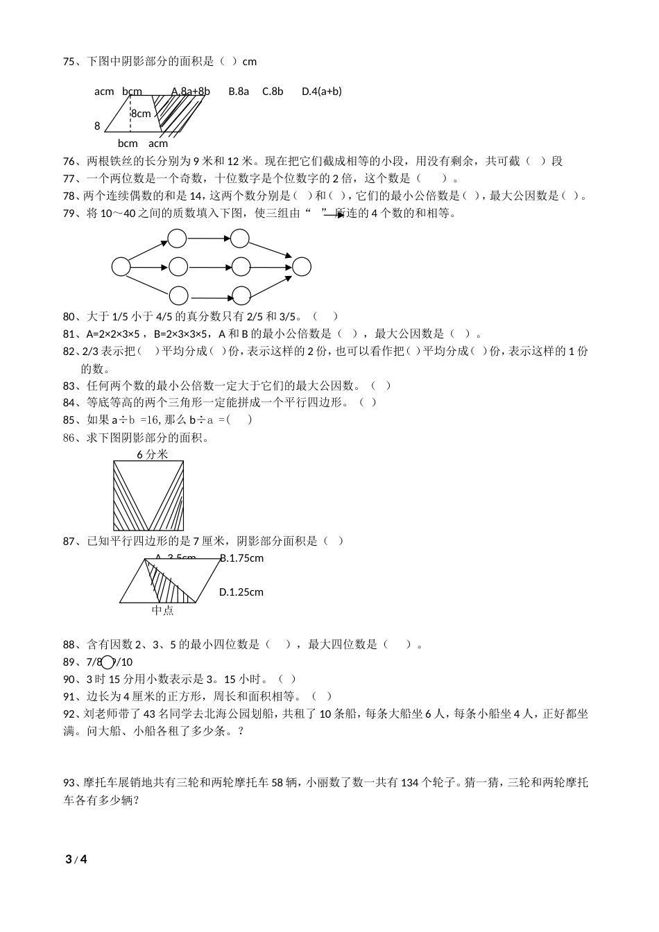 五年级数学（上）易错题集_第3页