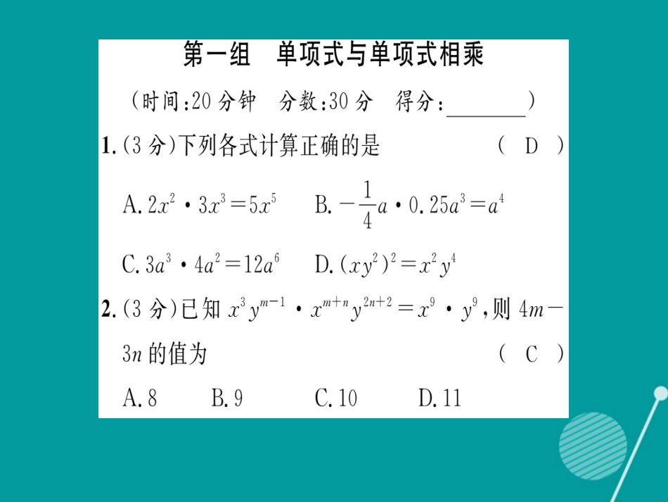 八年级数学上册 第12章 整式的乘除双休作业三课件 （新版）华东师大版_第2页