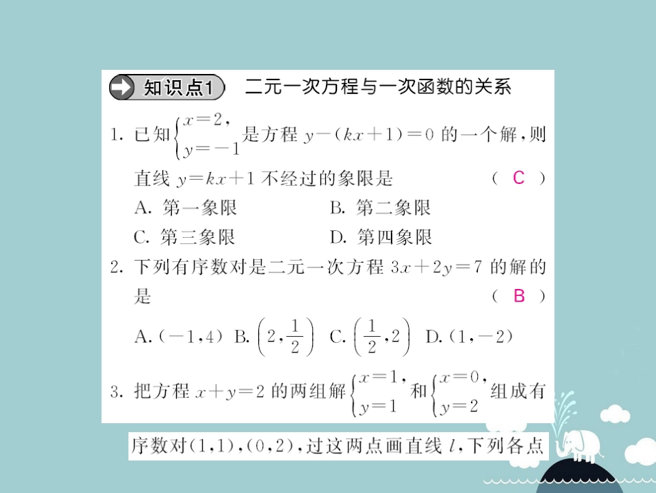 八年级数学上册 12.3 一次函数与二元一次方程的关系（第1课时）课件 （新版）沪科版_第3页