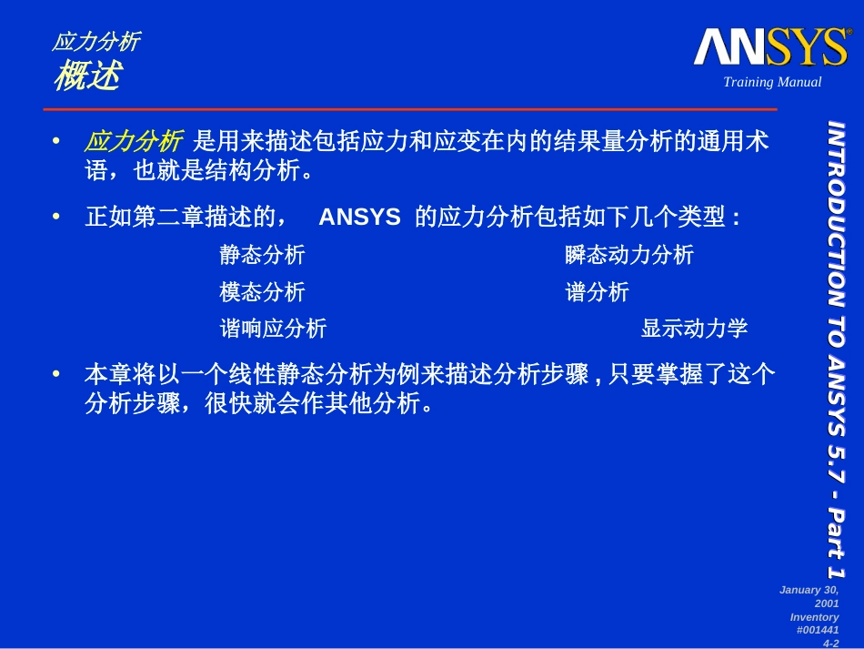 ANSYS有限元分析实用教程m04应力分析_第2页