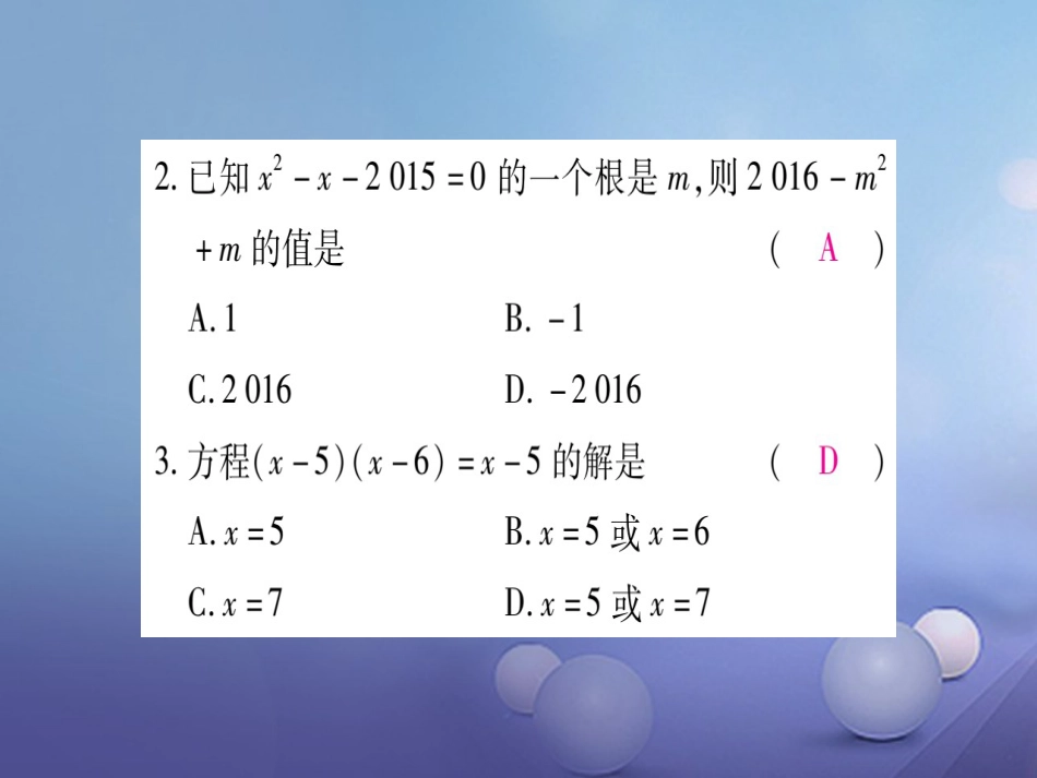 九级数学上册 周周测（二）课件 （新版）北师大版_第2页