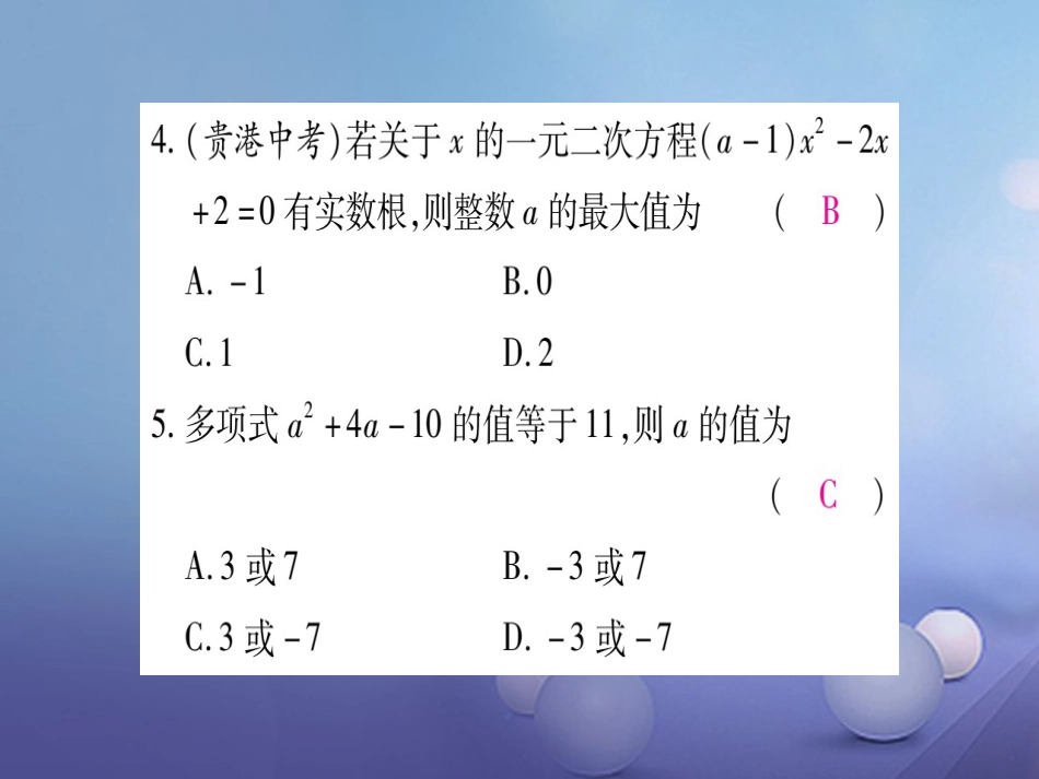 九级数学上册 周周测（二）课件 （新版）北师大版_第3页