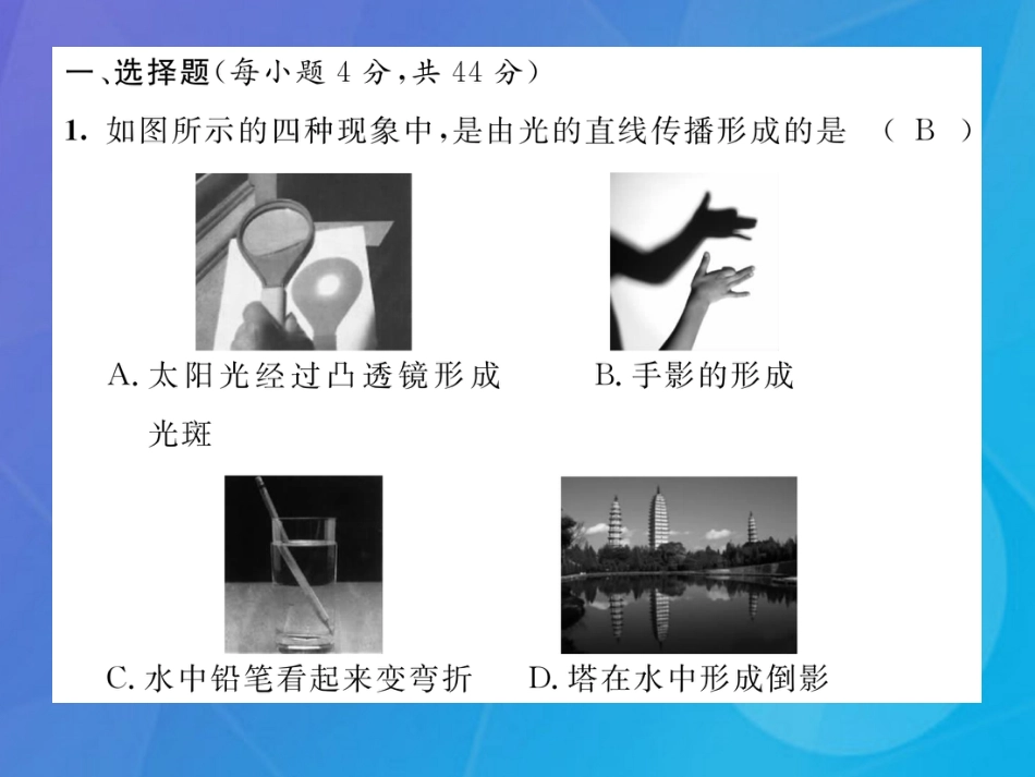 八年级物理上册 第4章 在光的世界里达标测试卷课件 （新版）教科版_第2页