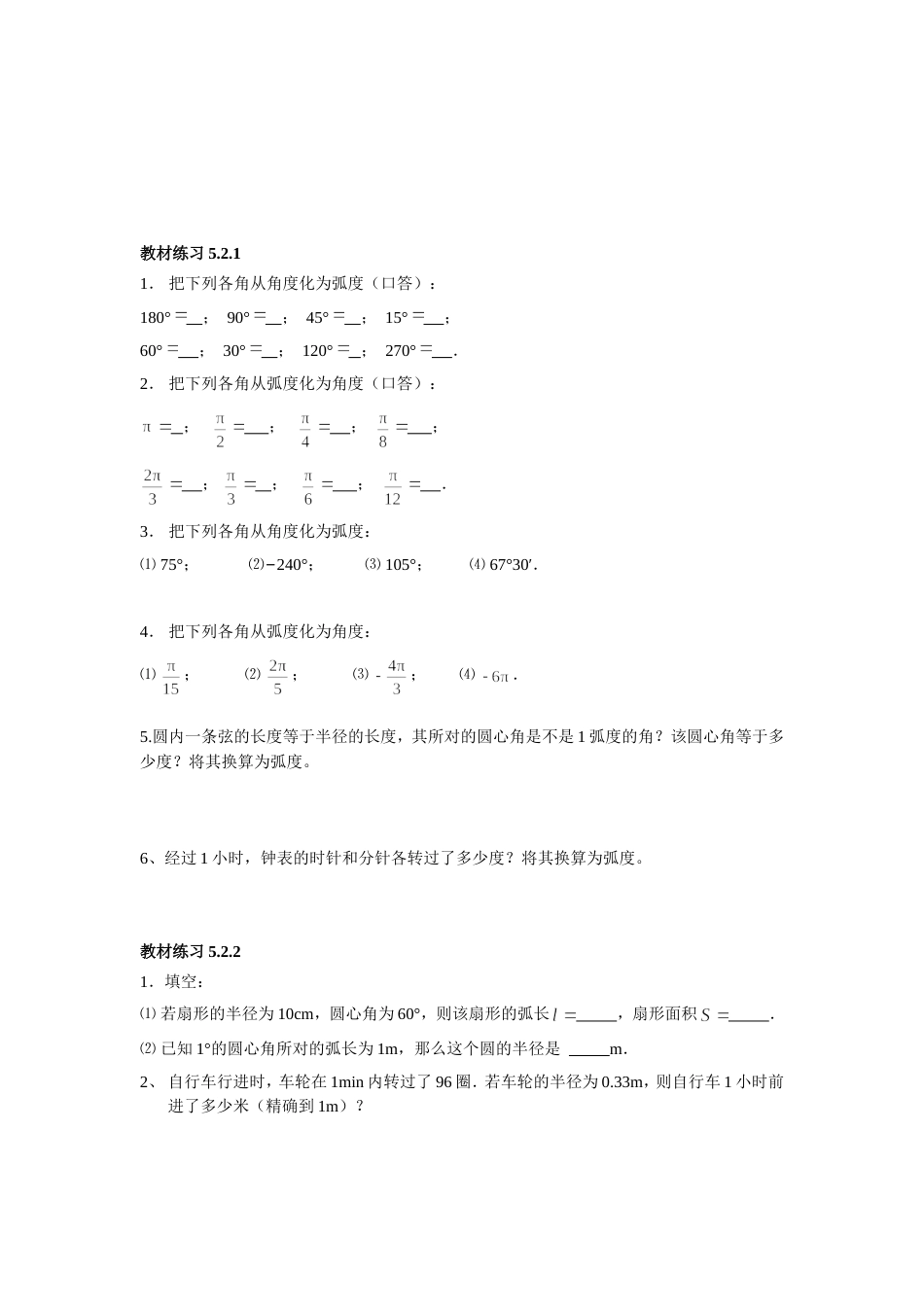 中职三角函数练习题[共6页]_第2页