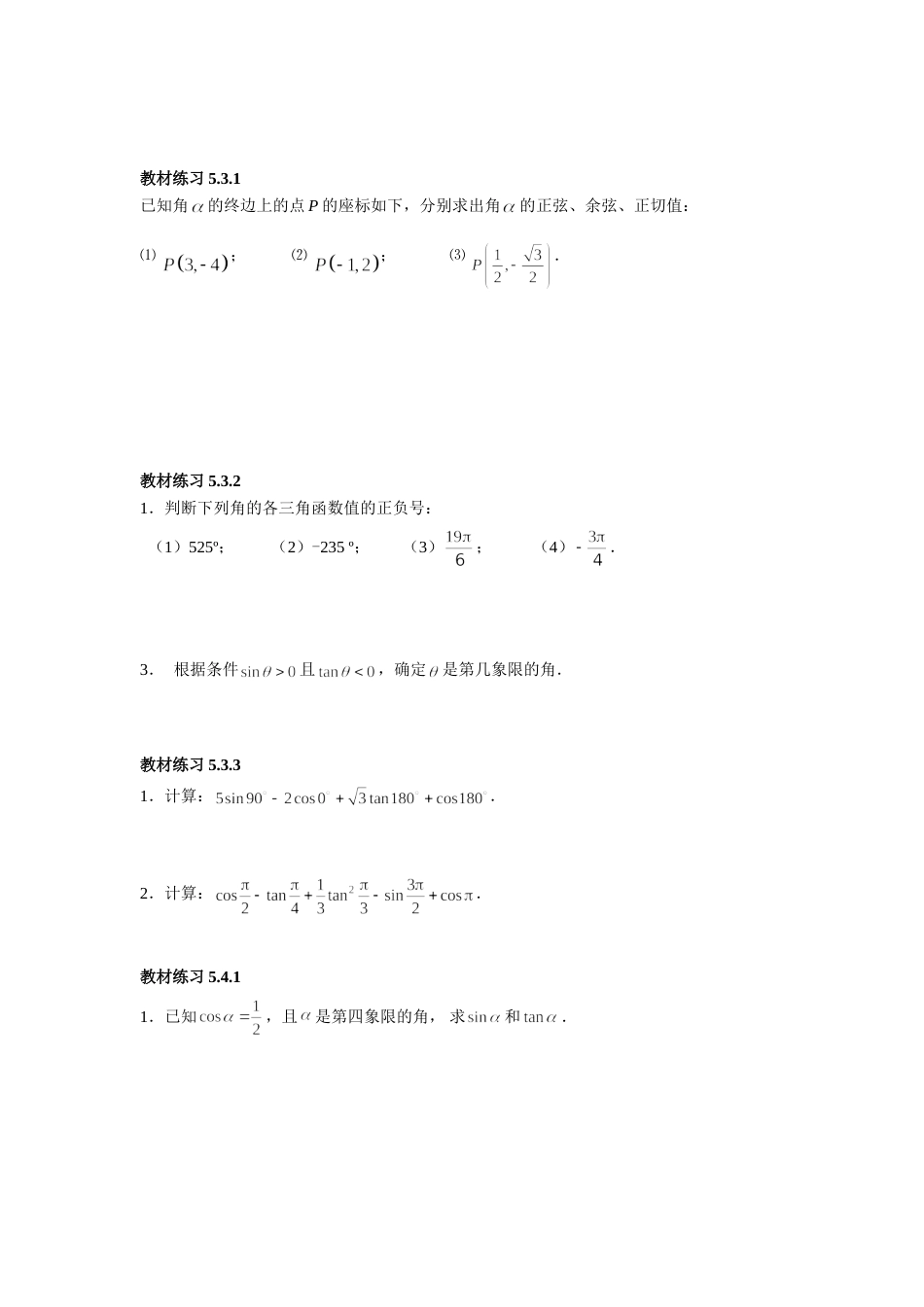 中职三角函数练习题[共6页]_第3页