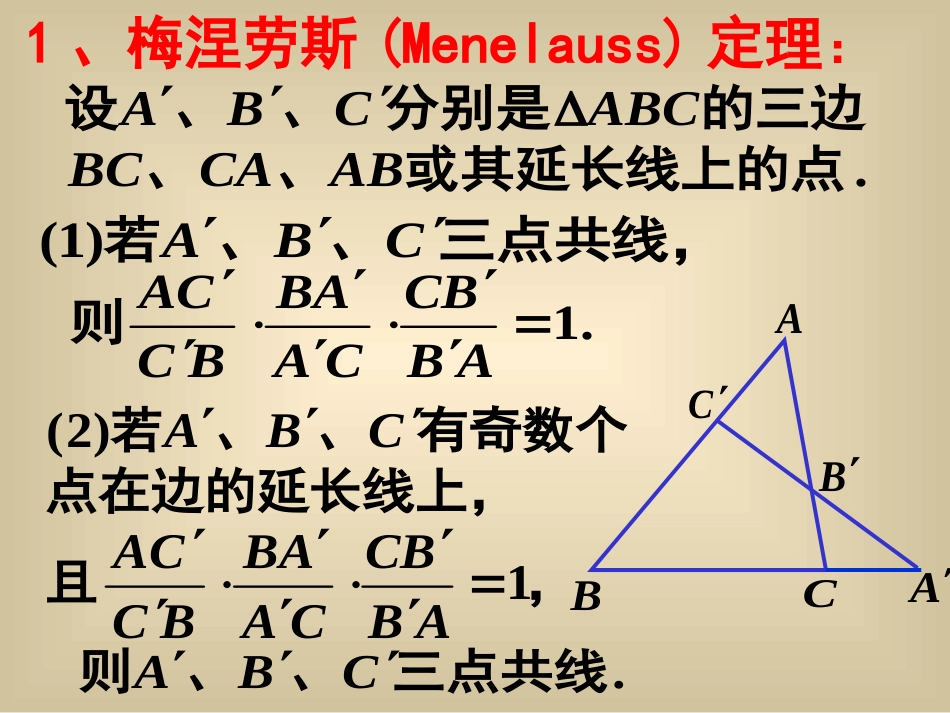 平面几何的重要定理[共16页]_第2页