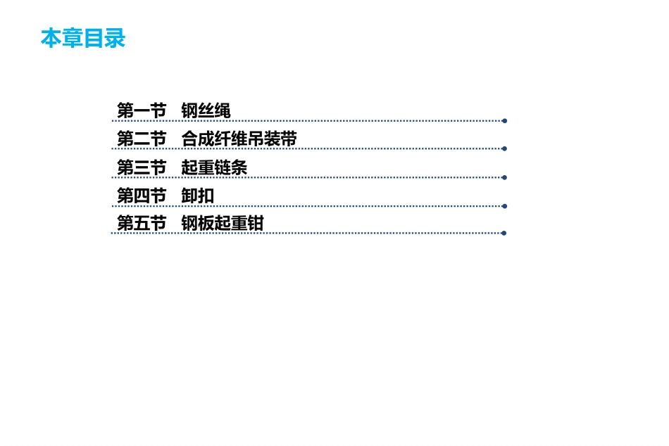 吊索具安全规程ppt 37页_第1页