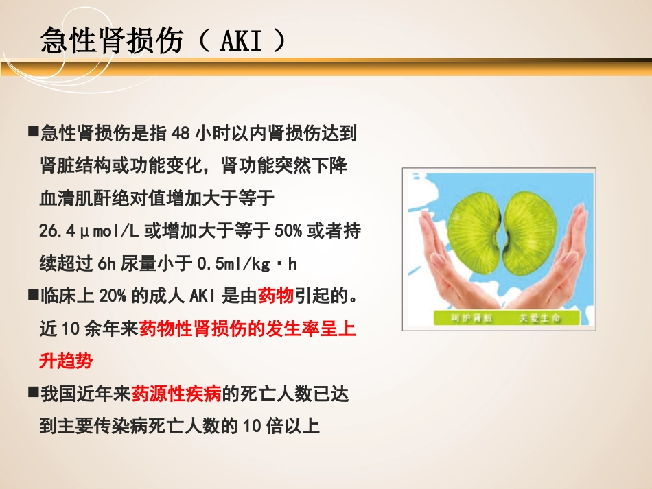 一例急性肾损伤患者的病例分析_第2页