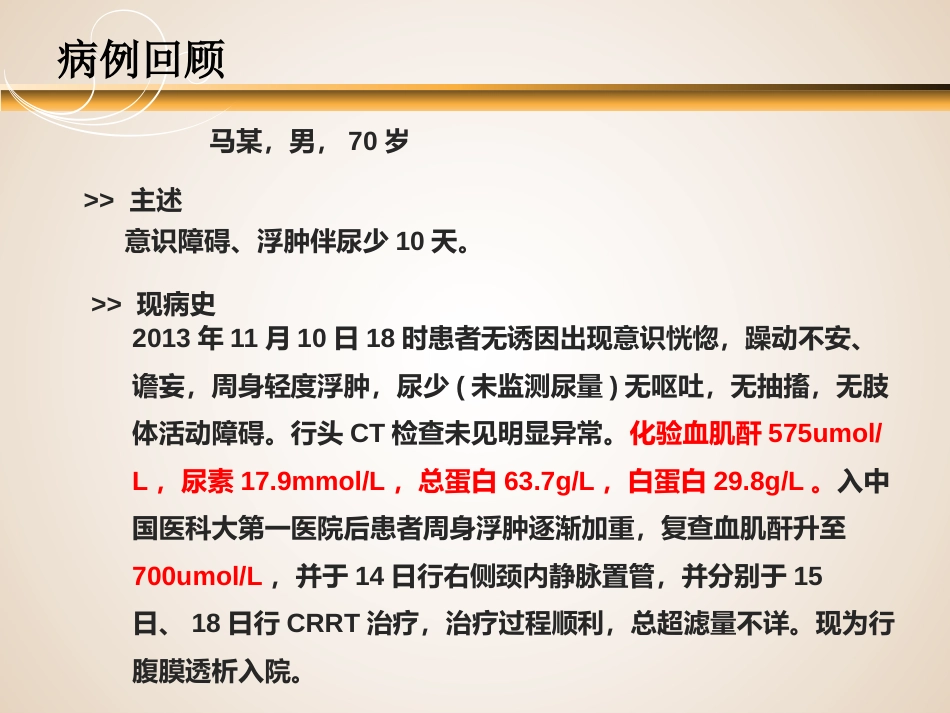 一例急性肾损伤患者的病例分析_第3页