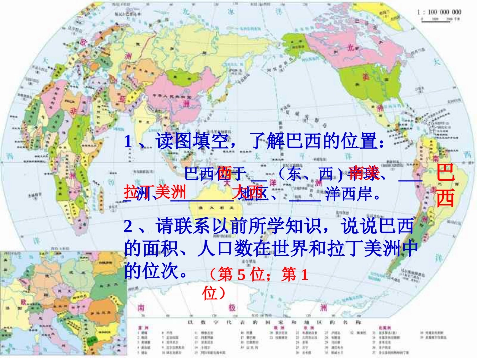 七年级地理下册 第九章 第二节 巴西同步教学课件 （新版）新人教版_第2页