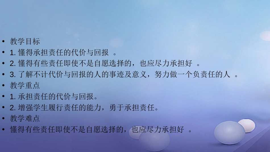 八级道德与法治上册 第三单元 勇担社会责任 第六课 责任与角色同在 第二框 做负责人的人课件 新人教版_第2页