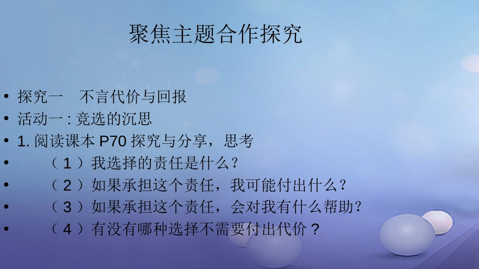 八级道德与法治上册 第三单元 勇担社会责任 第六课 责任与角色同在 第二框 做负责人的人课件 新人教版_第3页