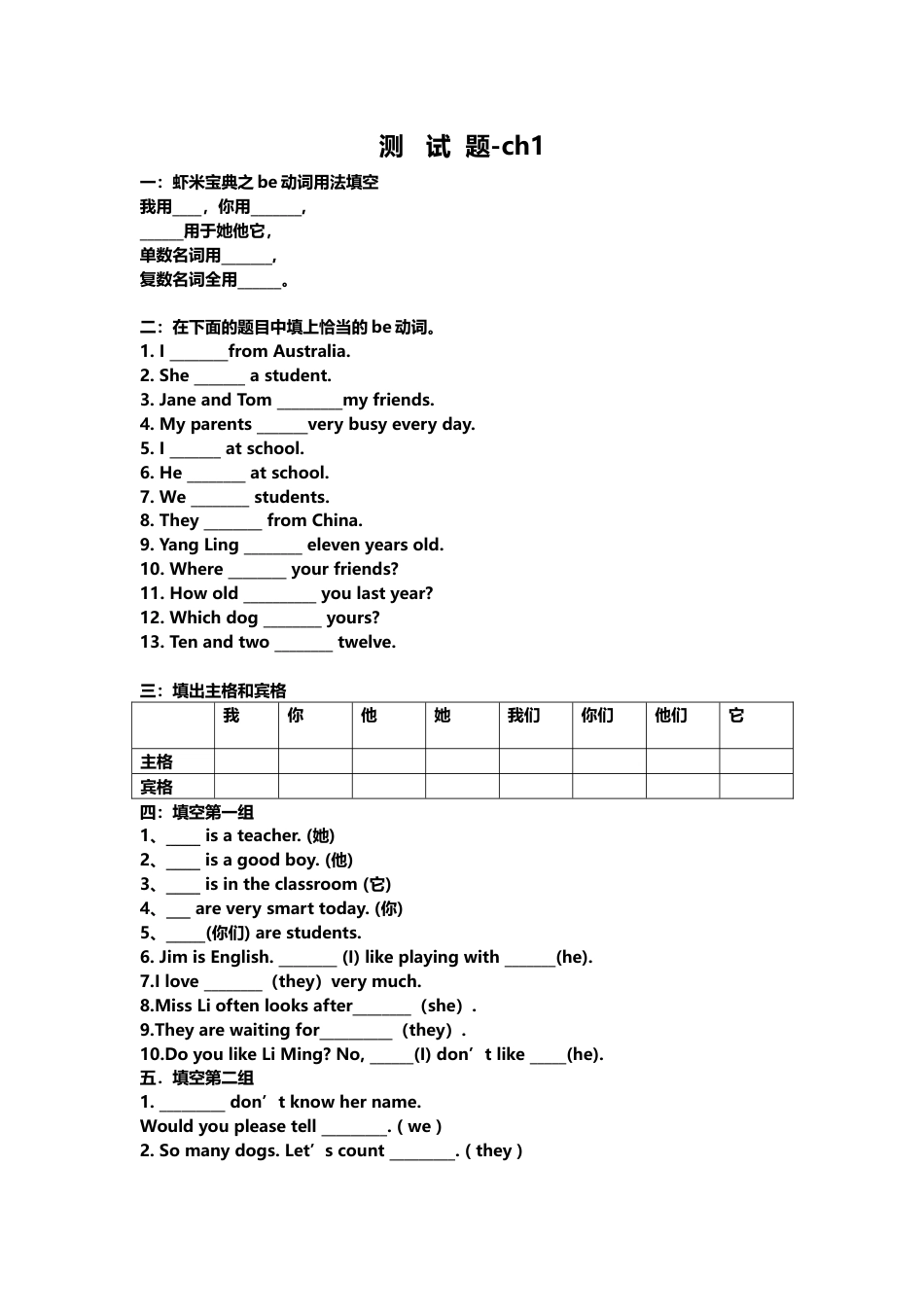 小学英语语法测试题及答案[共61页]_第1页