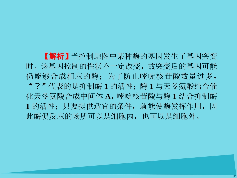 届高考高考生物一轮复习 单元同步测试卷（四）细胞的能量供应和利用课件 新人教版必修_第3页