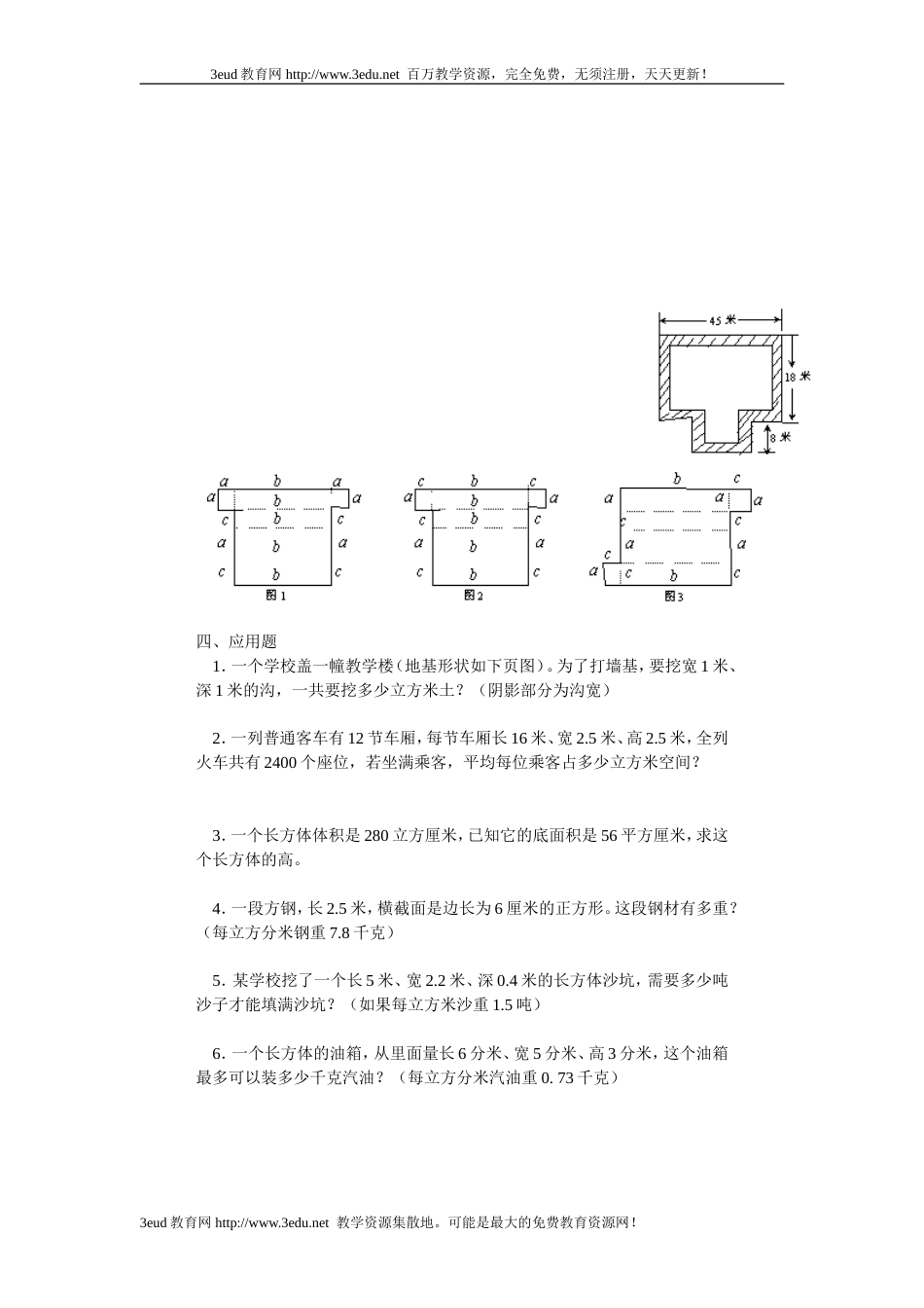 五年级数学长方体和正方体同步题库［人教版］[共4页]_第2页