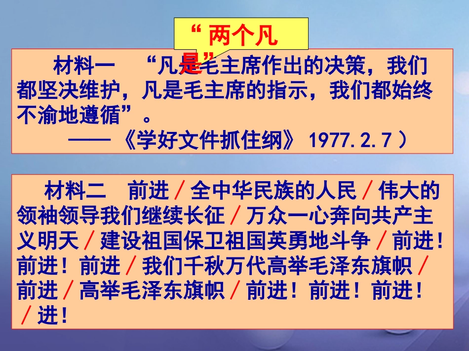 八年级历史下册 第三单元 第10课 伟大的历史转折课件 岳麓版_第2页