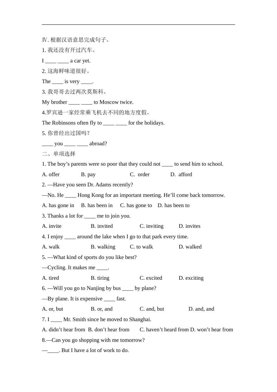 外研版英语八年级下册Module2模块综合测试_第2页