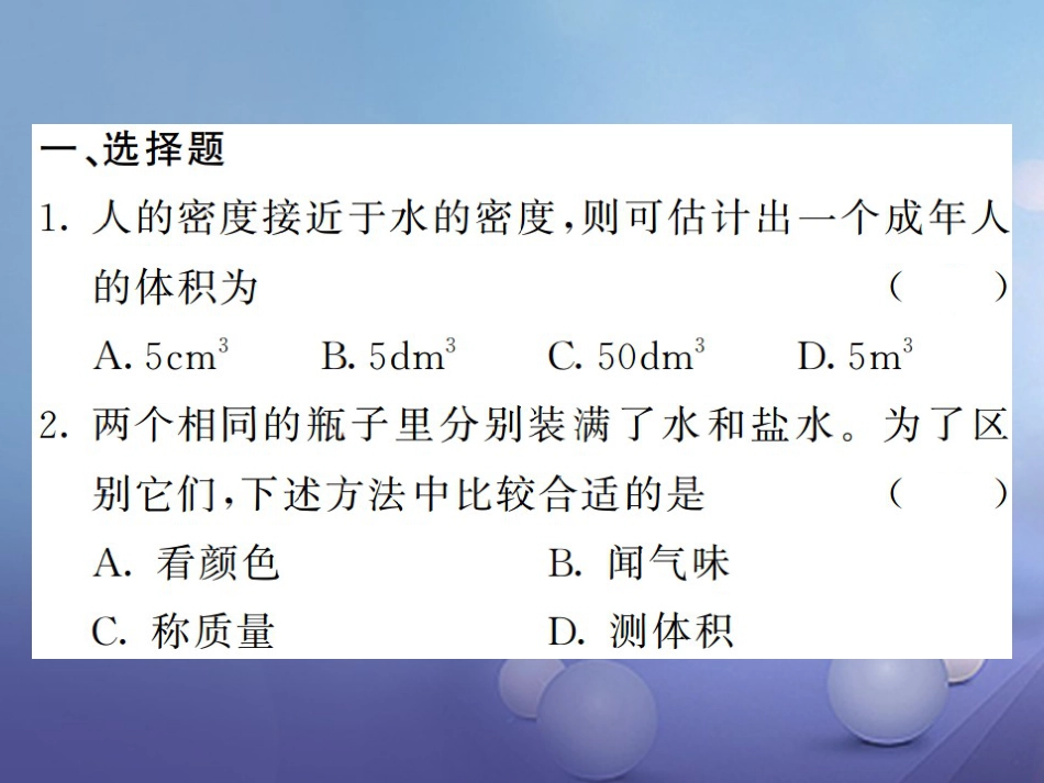 八年级物理上册 优生培养计划（六）课件 （新版）新人教版_第2页