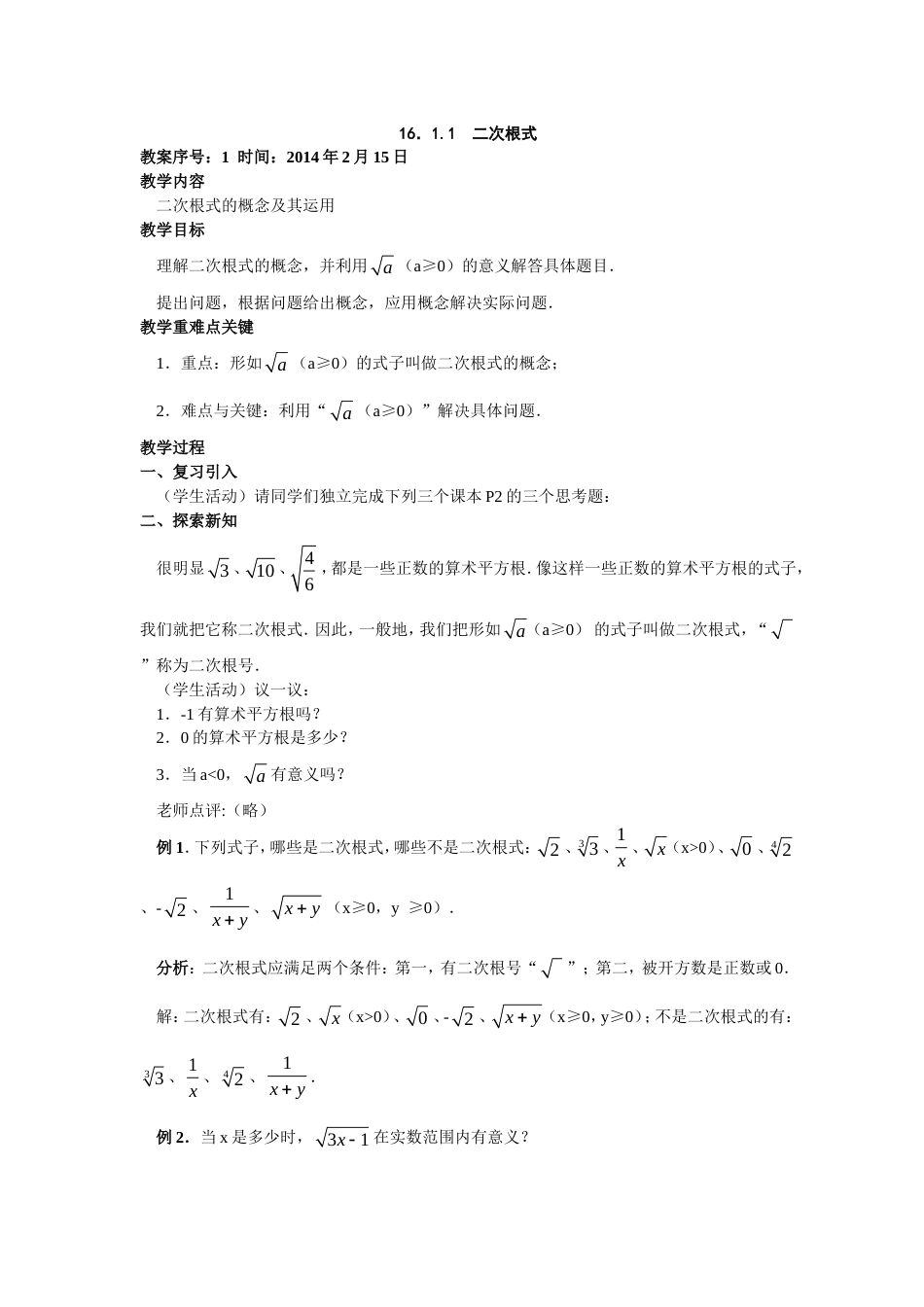 新人教版八年级下册数学教案[共134页]_第1页
