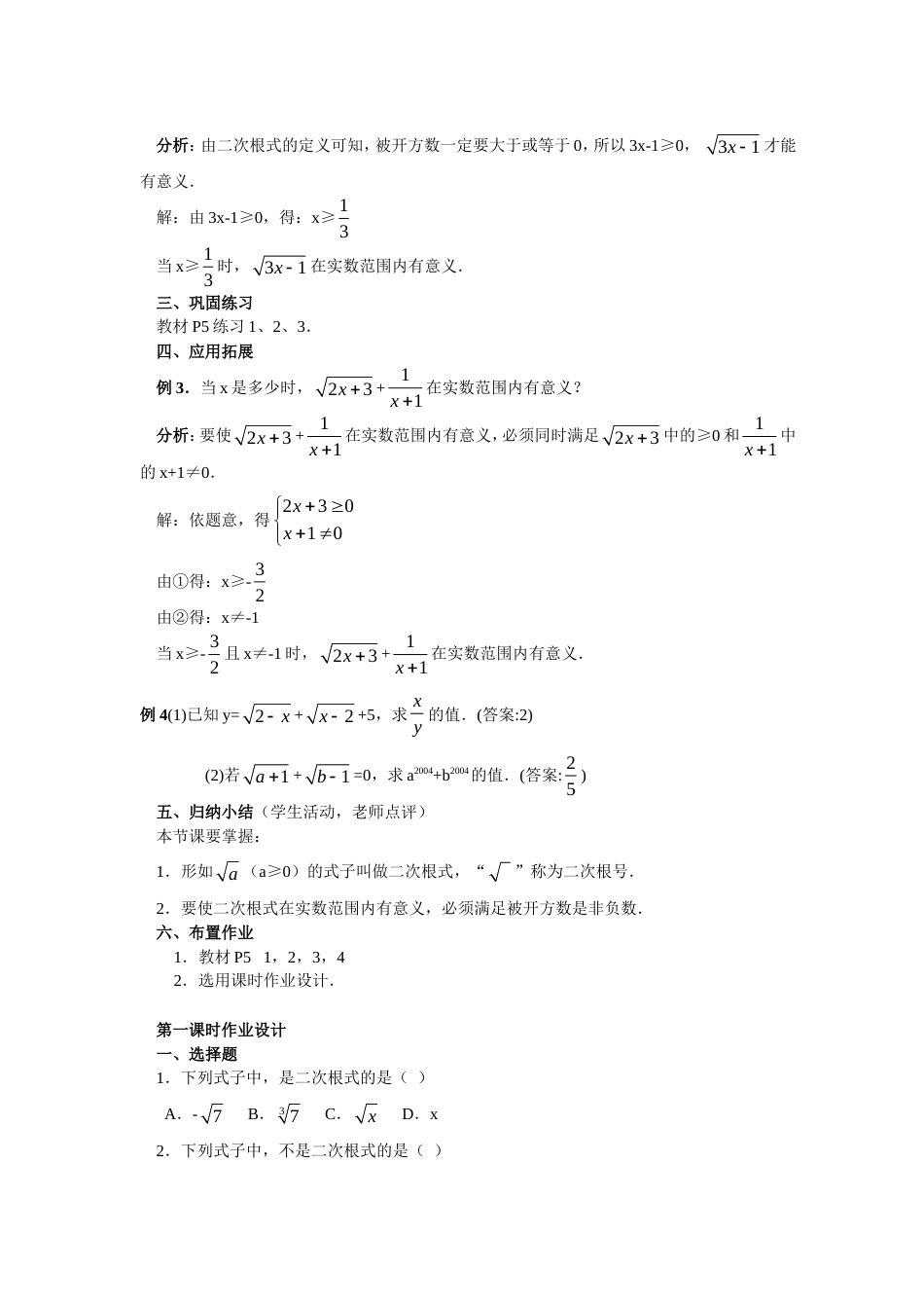 新人教版八年级下册数学教案[共134页]_第2页