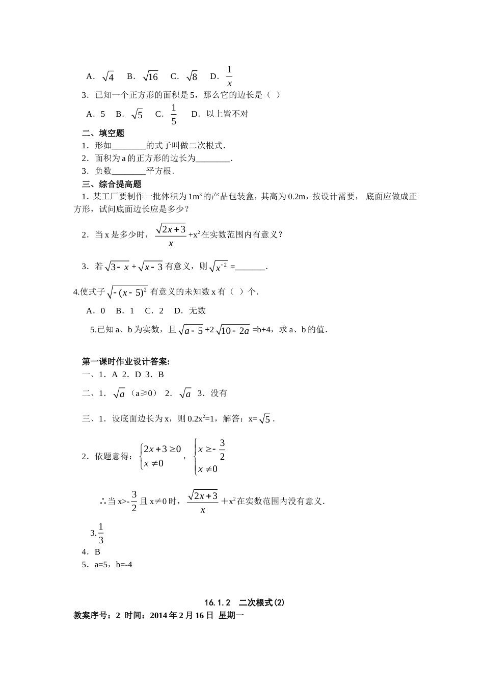新人教版八年级下册数学教案[共134页]_第3页