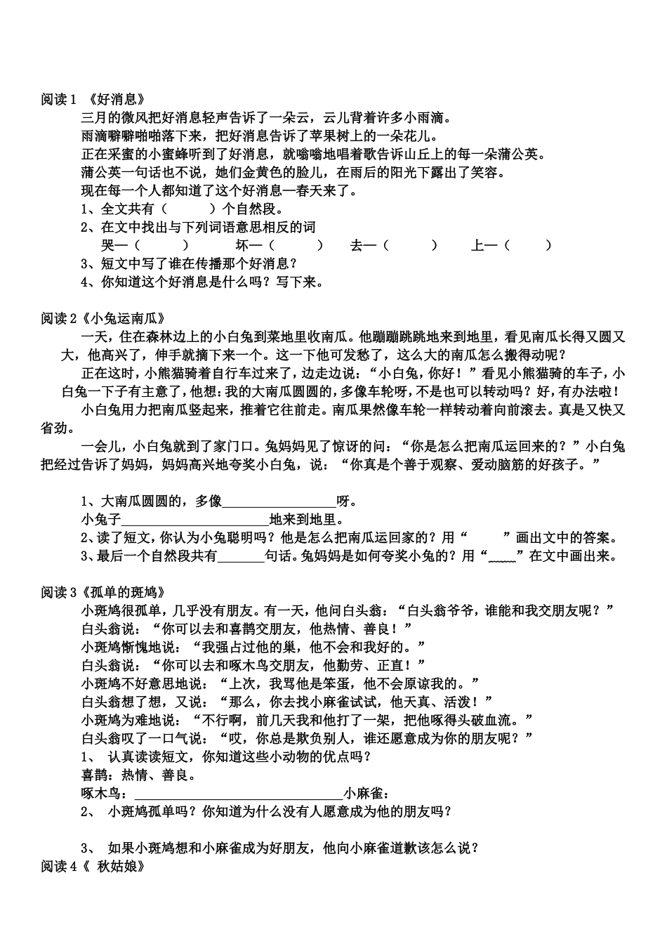 一年级下册30篇课外阅读训练题[共12页]_第1页