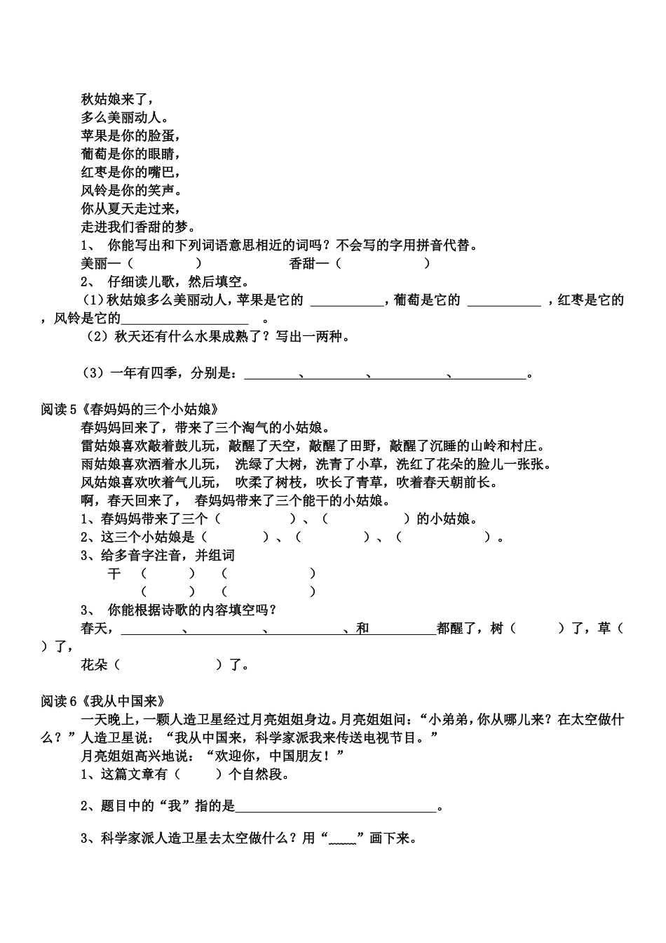 一年级下册30篇课外阅读训练题[共12页]_第2页