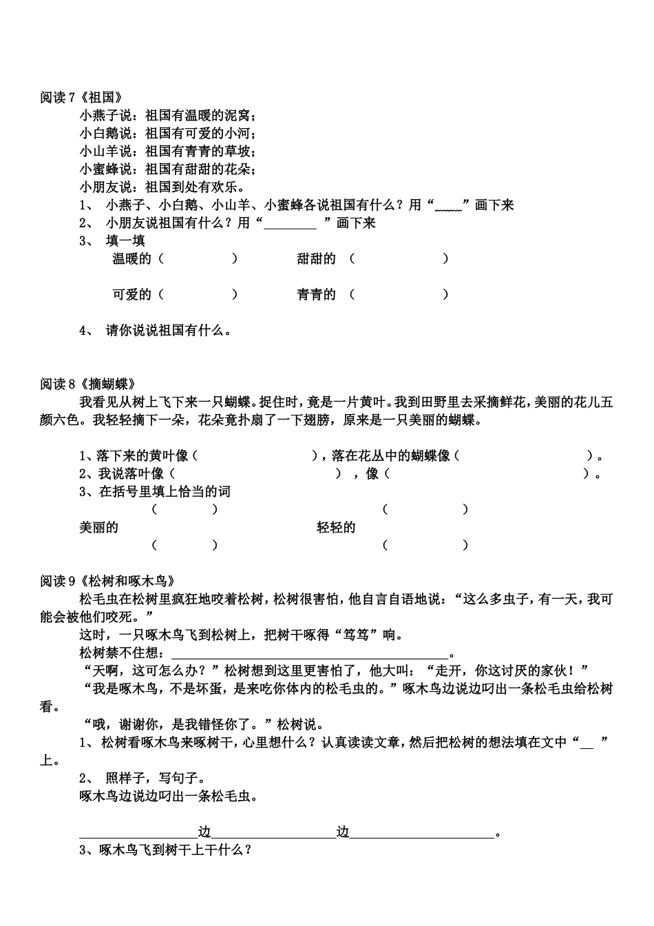 一年级下册30篇课外阅读训练题[共12页]_第3页