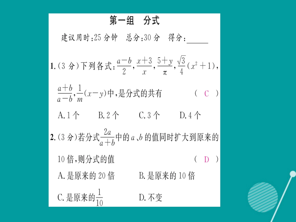 八年级数学上册 第1章 分式双休作业一课件 （新版）湘教版_第2页