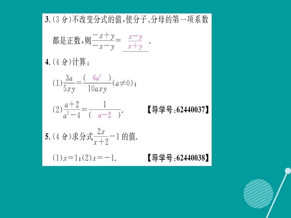 八年级数学上册 第1章 分式双休作业一课件 （新版）湘教版_第3页