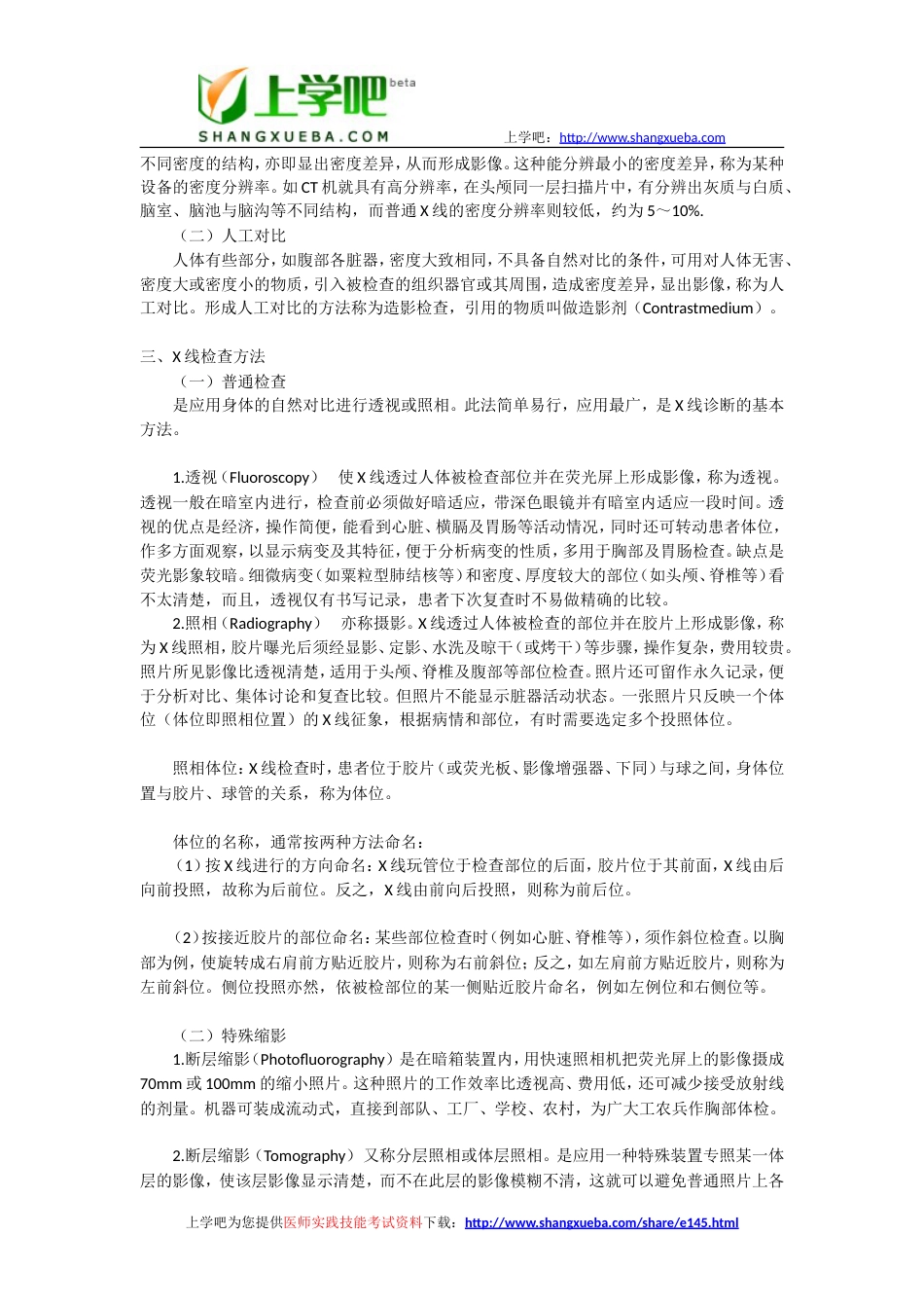 医师实践技能临床诊断学复习资料精华[共139页]_第3页