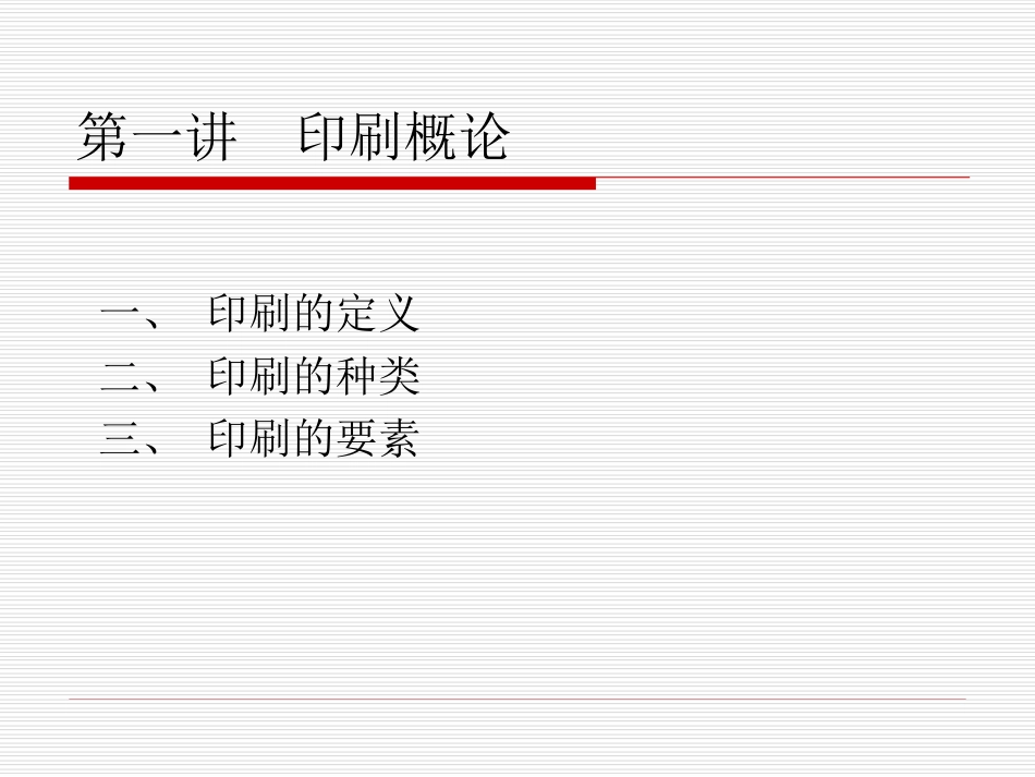 印刷设计与工艺[共161页]_第3页