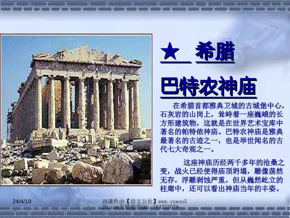 【鲁教版】七年级下册《就英法联军远征中国给巴特勒上尉的信》ppt课件0_第1页