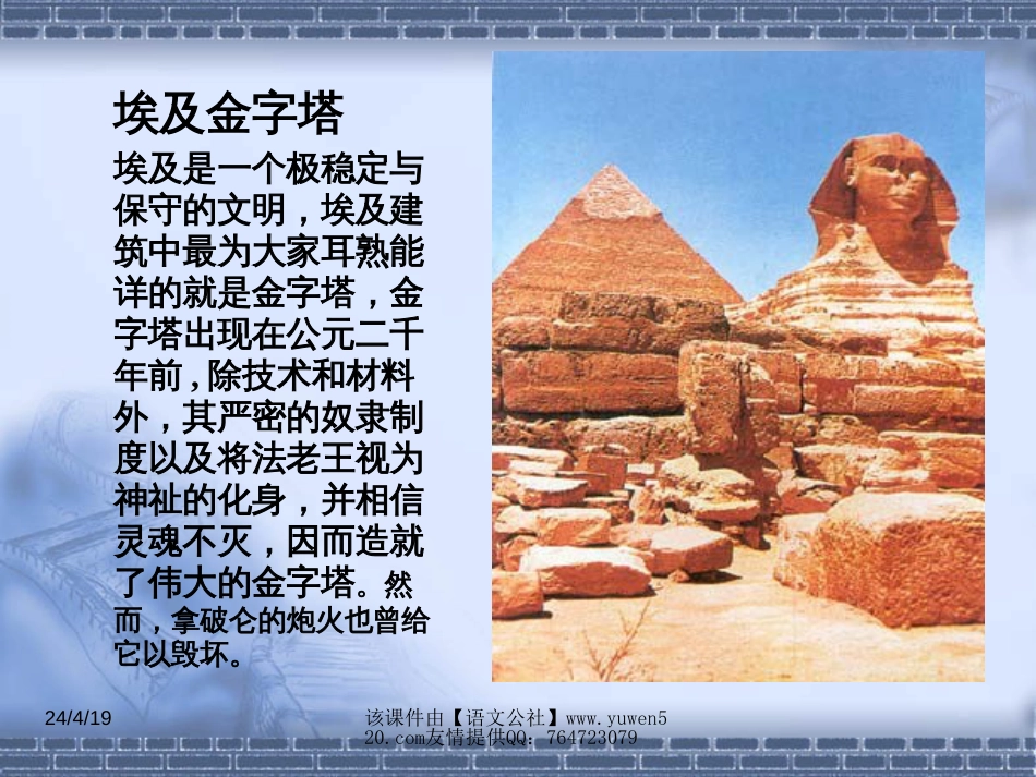 【鲁教版】七年级下册《就英法联军远征中国给巴特勒上尉的信》ppt课件0_第2页