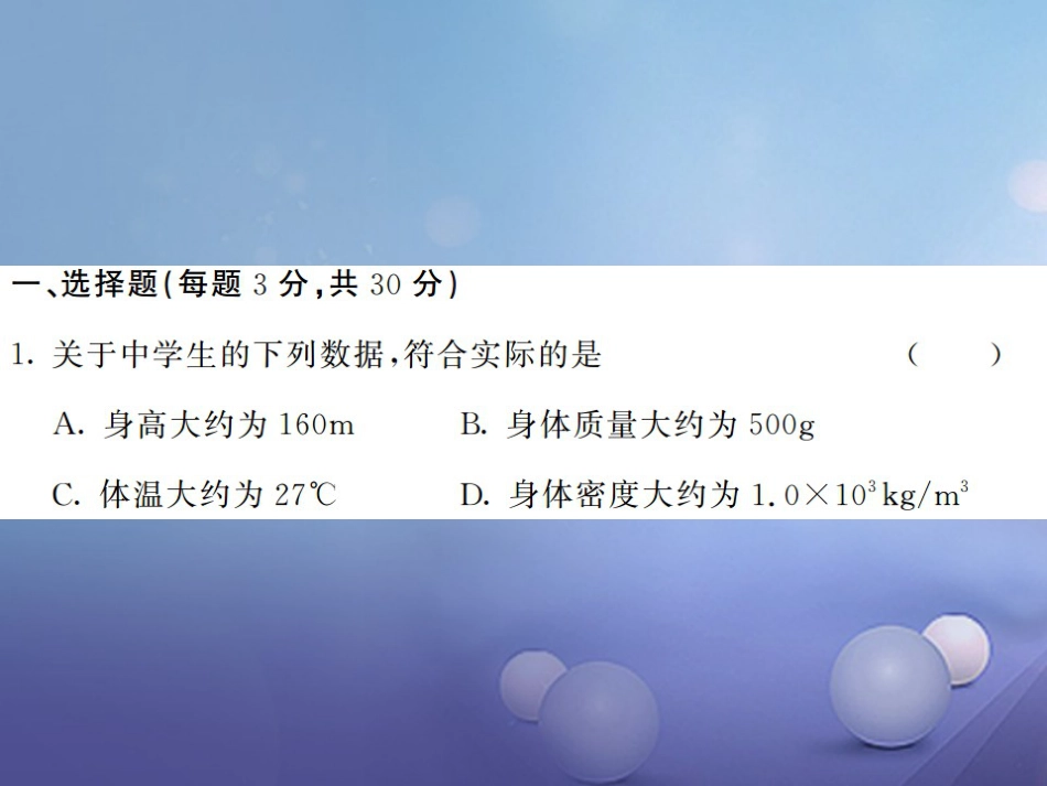 八年级物理上册 期末综合测试卷课件 (新版)新人教版_第2页