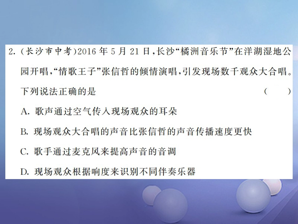 八年级物理上册 期末综合测试卷课件 (新版)新人教版_第3页